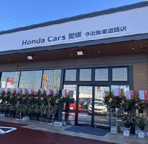 ホンダカーズ愛媛 今治産業道路店 U-Selectコーナー(認定中古車取扱店)
