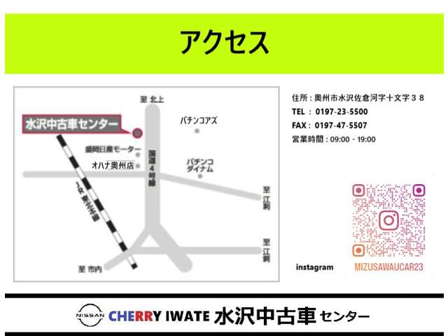 日産チェリー岩手販売(株) 水沢中古車センター