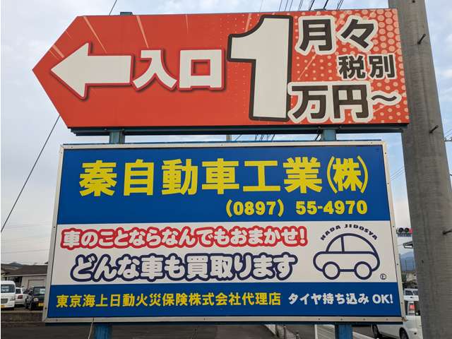 秦自動車工業株式会社