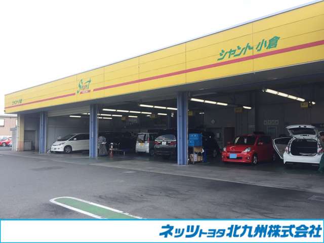 ネッツトヨタ北九州 シャント小倉南店