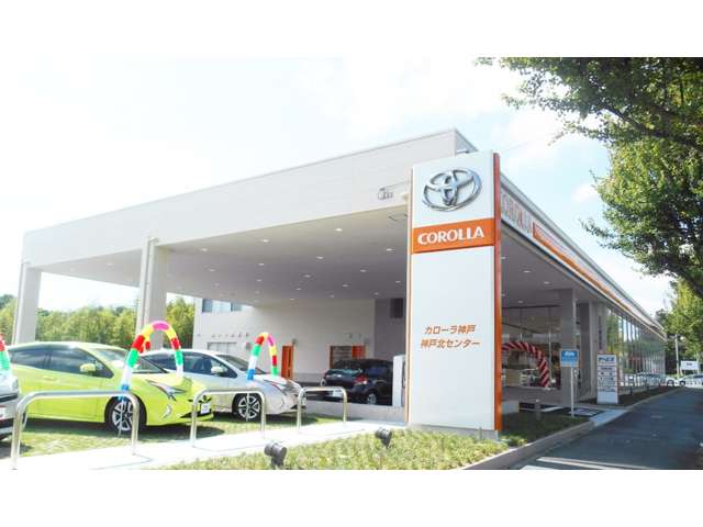トヨタカローラ神戸(株) 神戸北センター