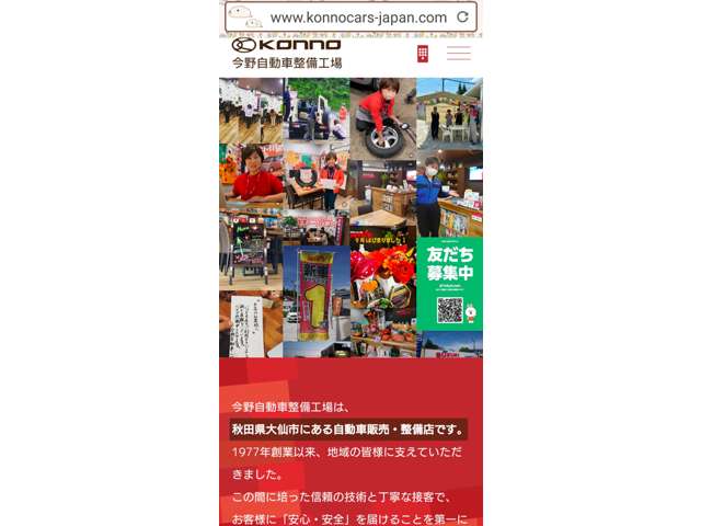 今野自動車整備工場 ジョイカル協和店