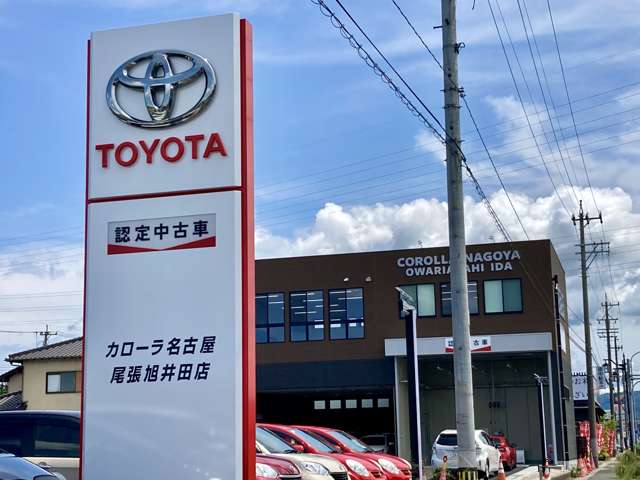 トヨタカローラ名古屋(株) 尾張旭井田店