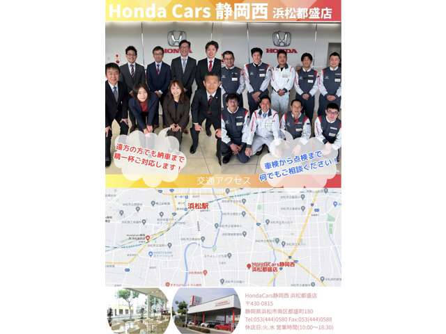 ホンダカーズ静岡西 浜松都盛店(認定中古車取扱店)