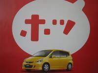 (株)ホンダカーズ静岡 竜南店