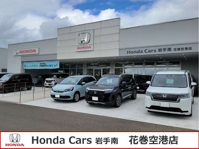 Honda Cars 岩手南 花巻空港店