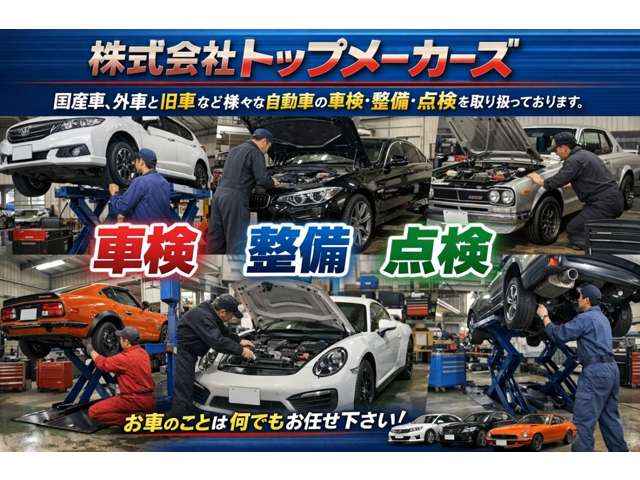 (株)トップメーカーズ(TOP MaCarS)