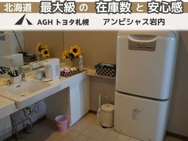 AGHトヨタ札幌(株) アンビシャス岩内