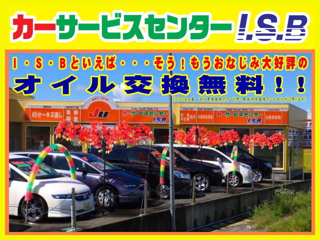 (有)井川・鈴木ボデー カーサービスセンター I.S.B