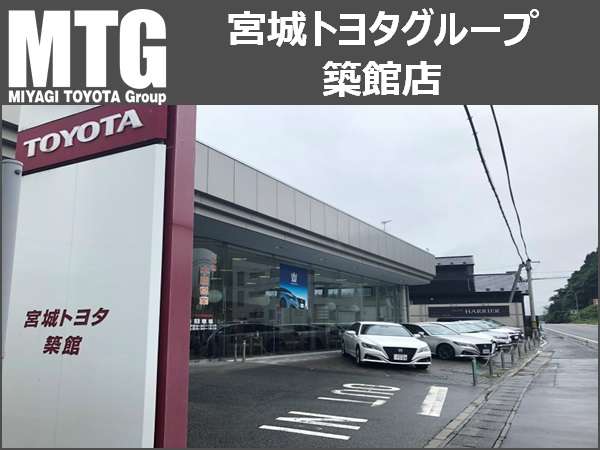 宮城トヨタグループ MTG築館/宮城トヨタ自動車