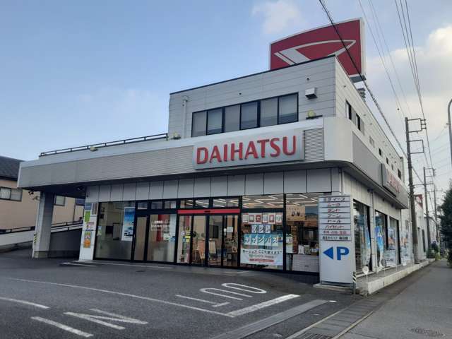 埼玉ダイハツ販売 春日部店