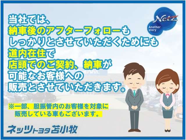 ネッツトヨタ苫小牧株式会社 ブルーツイン.