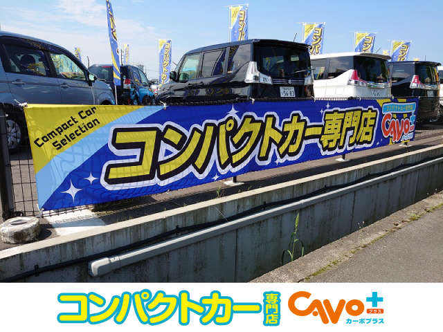 コンパクトカー専門店 カーボプラス