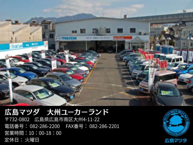 広島マツダ 大州 U-car Land