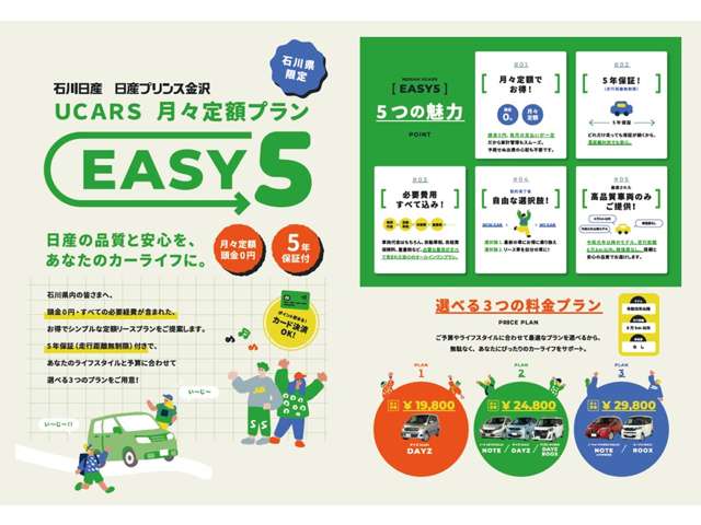 石川日産自動車販売(株) UCARS金沢