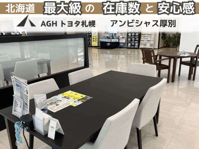 AGHトヨタ札幌(株) アンビシャス厚別