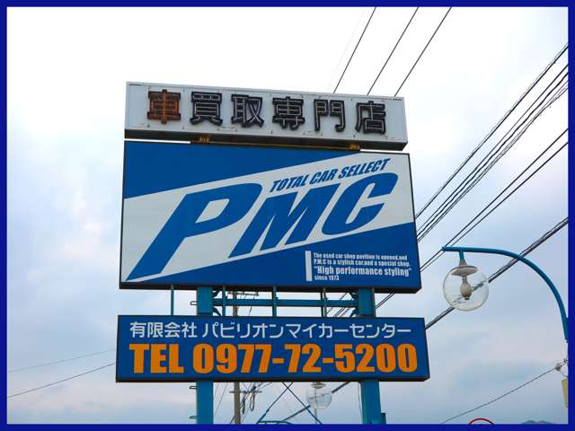 パビリオンマイカーセンター(PMC)