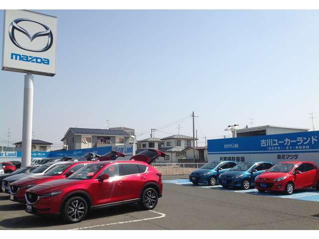 (株)東北マツダ 古川ユーカーランド