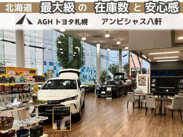 AGHトヨタ札幌(株) アンビシャス八軒