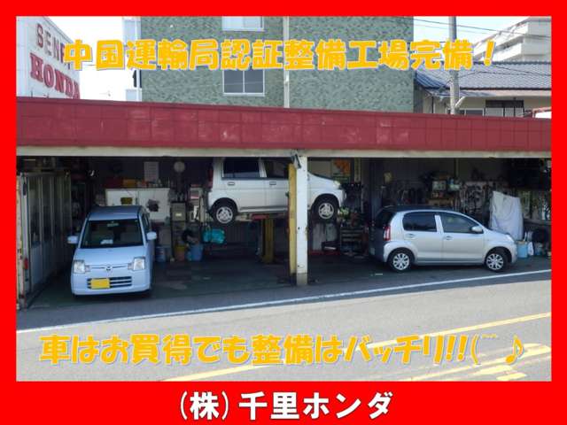 株式会社千里ホンダ