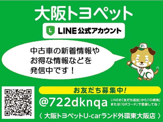 大阪トヨペット(株) U-Carランド外環東大阪店