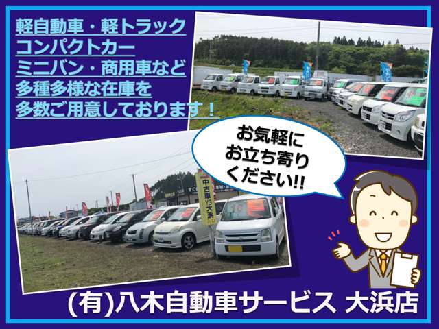 有限会社 八木自動車サービス 大浜店