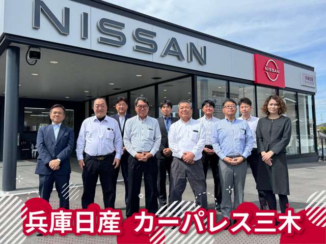 兵庫日産自動車(株) 日産カーパレス三木
