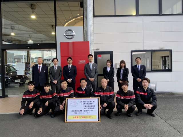 三重日産自動車(株) 四日市羽津店