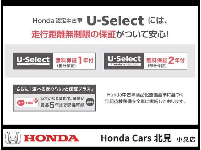 Honda Cars 北見 小泉店(認定中古車取扱店)