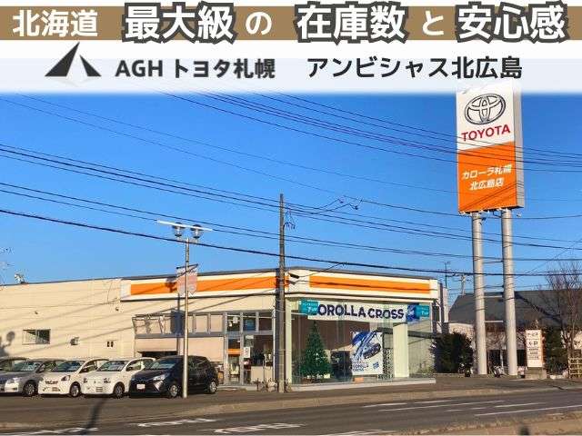 AGHトヨタ札幌(株) アンビシャス北広島
