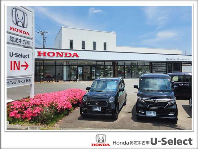 (株)ホンダカーズ群馬 U-Select前橋よしおか