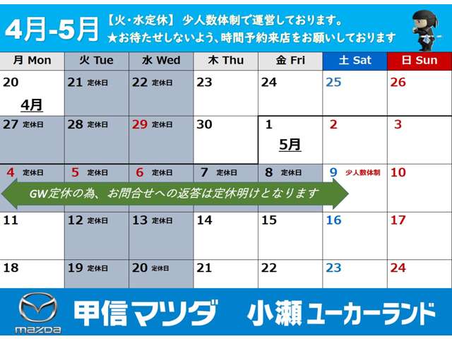 (株)甲信マツダ 小瀬ユーカーランド