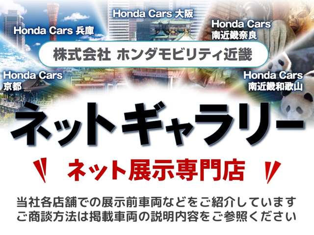 ホンダモビリティ近畿 ネットギャラリー