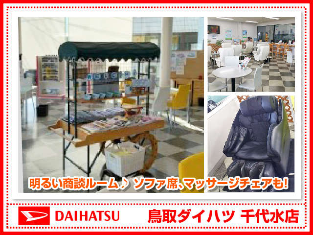 鳥取ダイハツ販売 U-CAR千代水