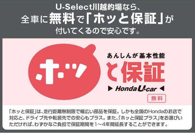 ホンダカーズ埼玉県央 川越北店