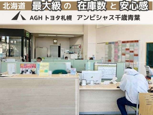 AGHトヨタ札幌(株) アンビシャス千歳青葉