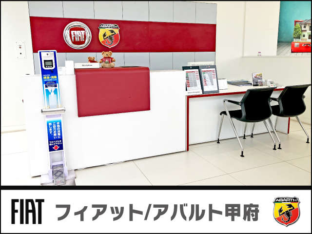 フィアット/アバルト甲府