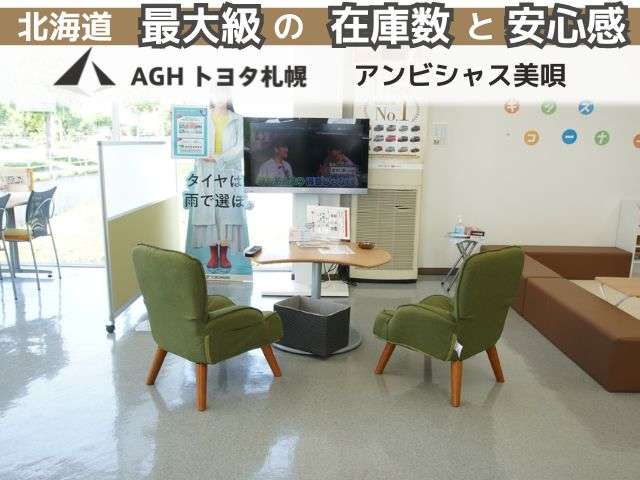 AGHトヨタ札幌(株) アンビシャス美唄