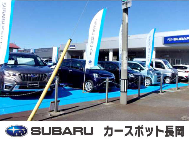 スバル北信越(株) カースポット長岡