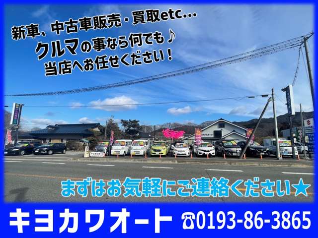 キヨカワオート