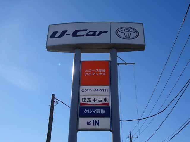 トヨタカローラ高崎 クルマックス高崎