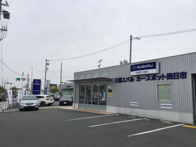 スバル東海株式会社 カースポット四日市