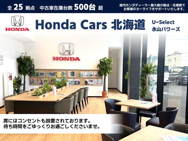 ホンダカーズ北海道 U-Select永山パワーズ