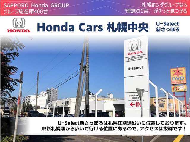 北海道 札幌市清田区の中古車販売店 (株)ホンダカーズ札幌中央 U