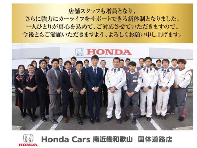 ホンダカーズ南近畿和歌山 国体道路店 (Honda認定中古車取扱店)