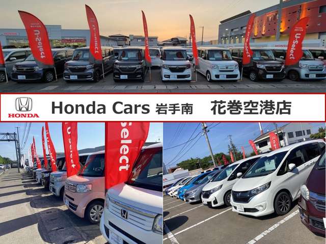 Honda Cars 岩手南 花巻空港店