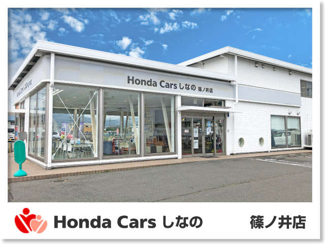 Honda Cars しなの 篠ノ井店