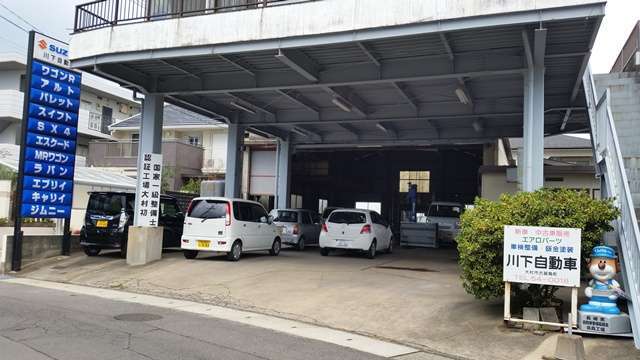 ハイブリット専門店 川下自動車整備工場