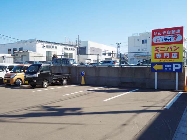 げんき自動車 青森本店