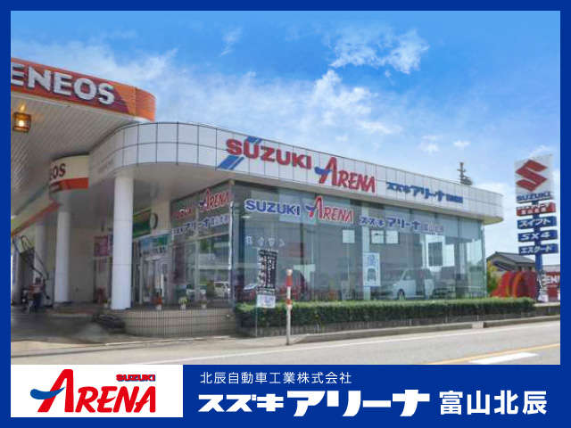 スズキアリーナ富山北辰 北辰自動車工業